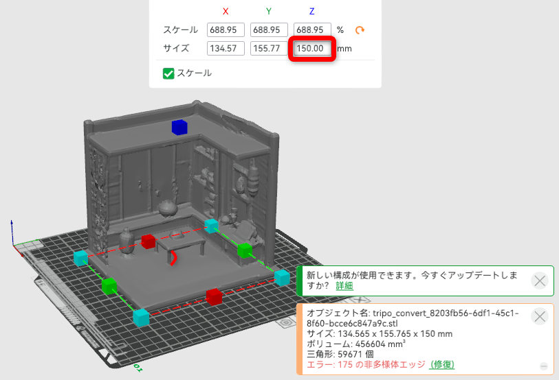 Tripo-AI-プロンプトからの生成3DモデルをBambuLabに読み込み