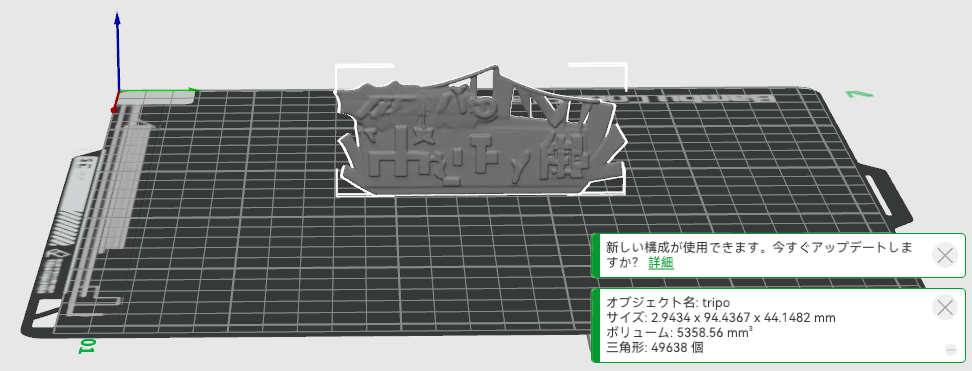 Tripo-AI-生成3DモデルをBambuLabに読み込み