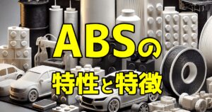 ABSのおすすめフィラメントはこれだ！ | マディカのおもちゃ箱