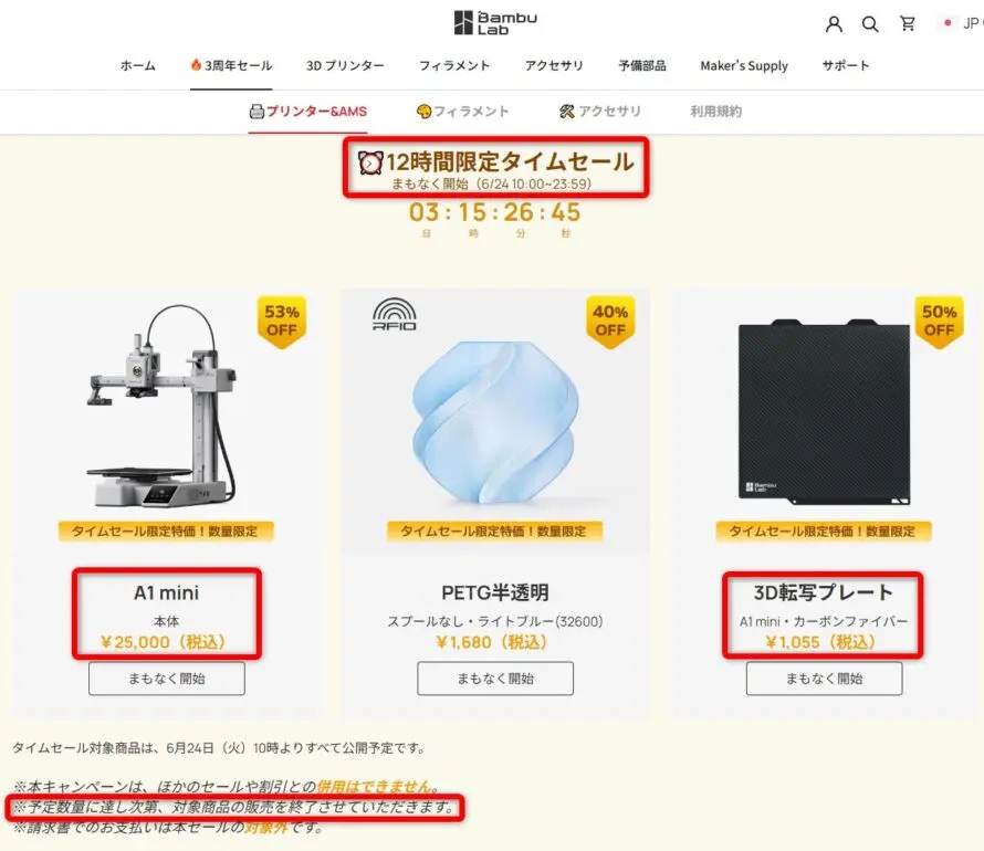 Bamboo labo A1min 3Dプリンター 本体　フィラメントは別料金 20231214-