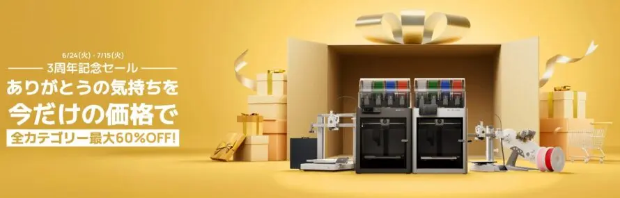 お値下げ⭐︎バンブーNEWスクリーン3連 Bambu Lab ストア『3周年記念