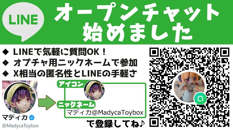 LINEオープンチャット案内